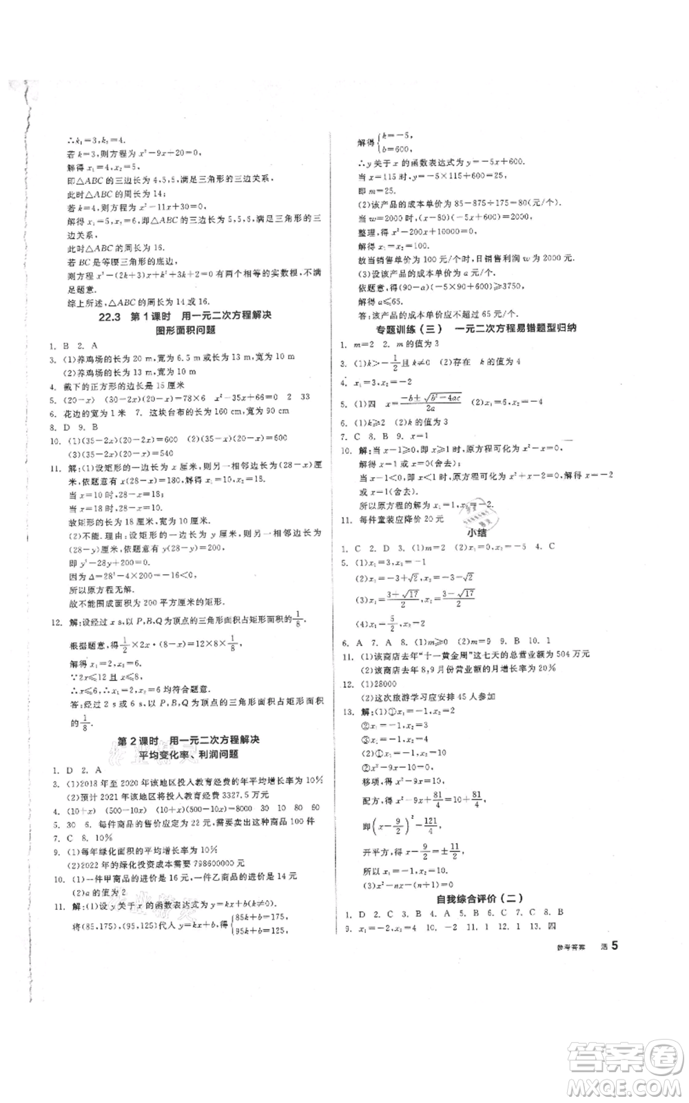 陽光出版社2021全品作業(yè)本九年級(jí)上冊(cè)數(shù)學(xué)華師大版參考答案