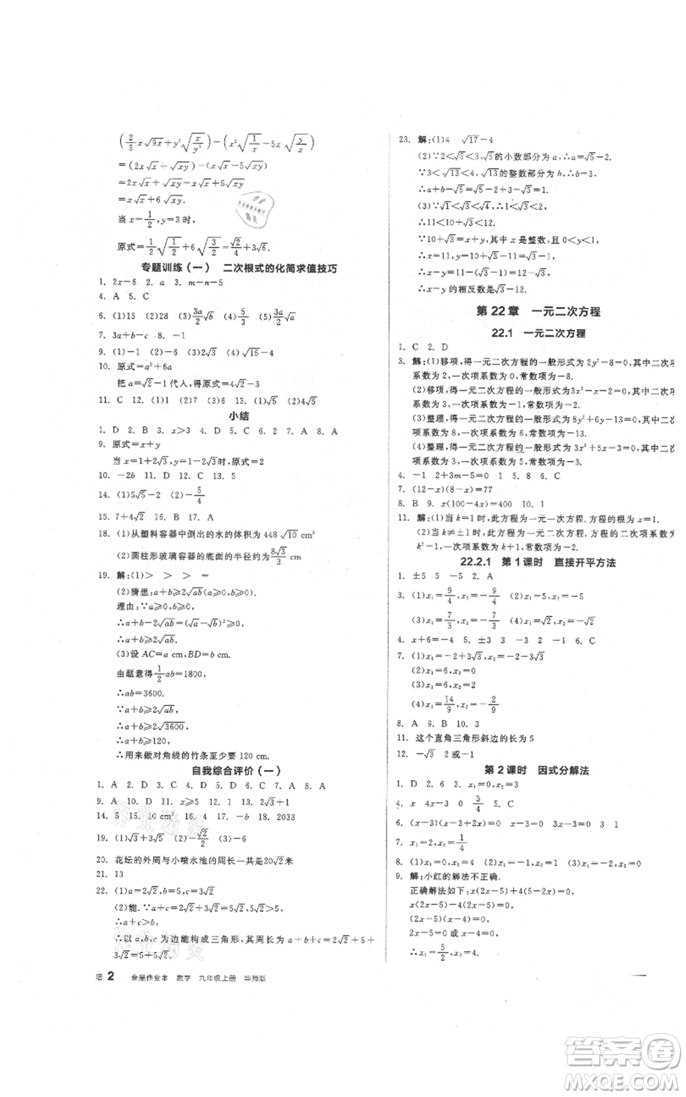 陽光出版社2021全品作業(yè)本九年級(jí)上冊(cè)數(shù)學(xué)華師大版參考答案