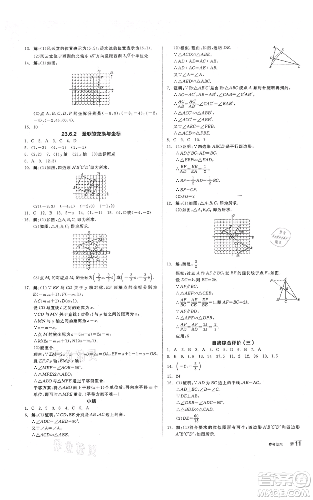 陽光出版社2021全品作業(yè)本九年級(jí)上冊(cè)數(shù)學(xué)華師大版參考答案