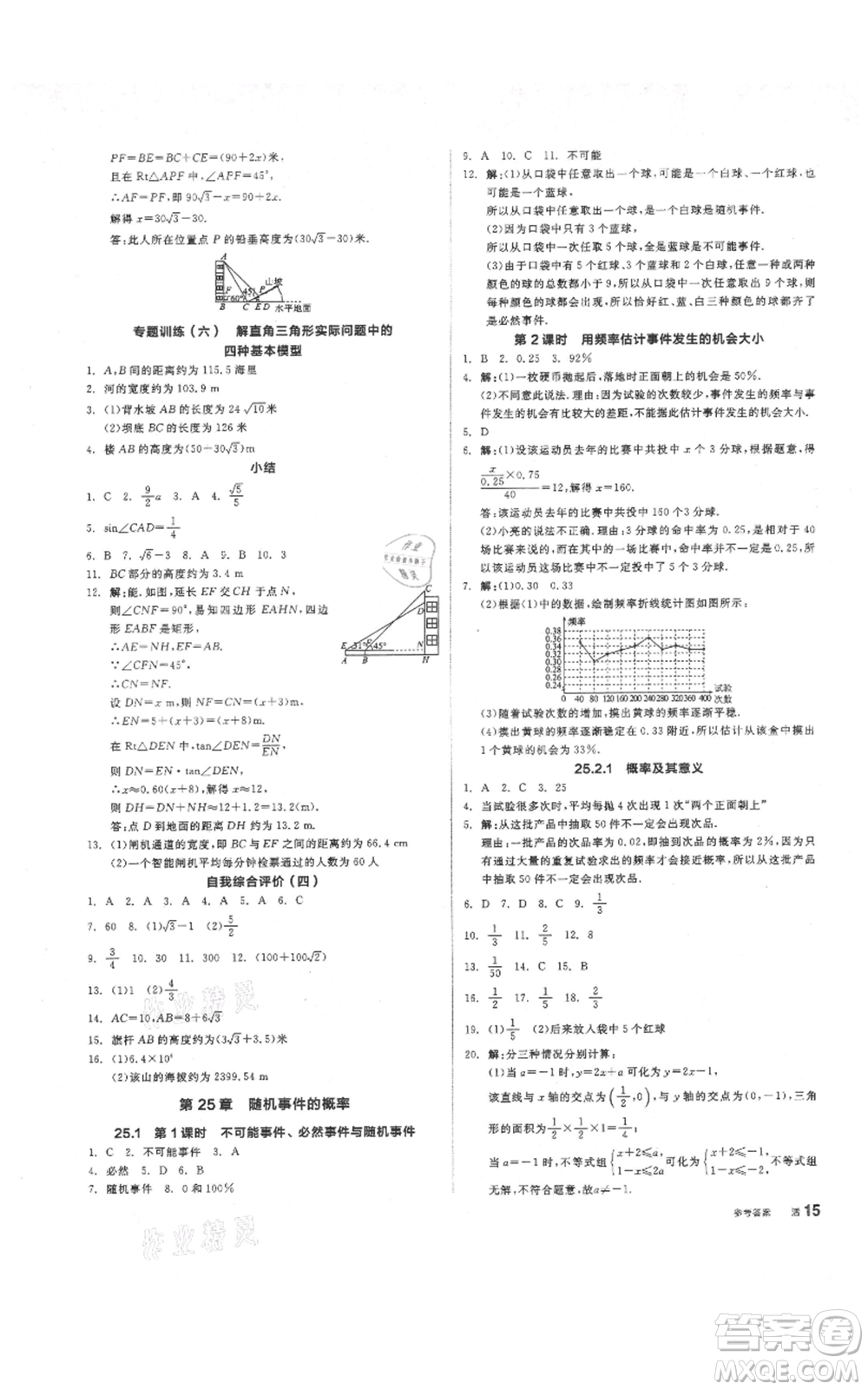 陽光出版社2021全品作業(yè)本九年級(jí)上冊(cè)數(shù)學(xué)華師大版參考答案