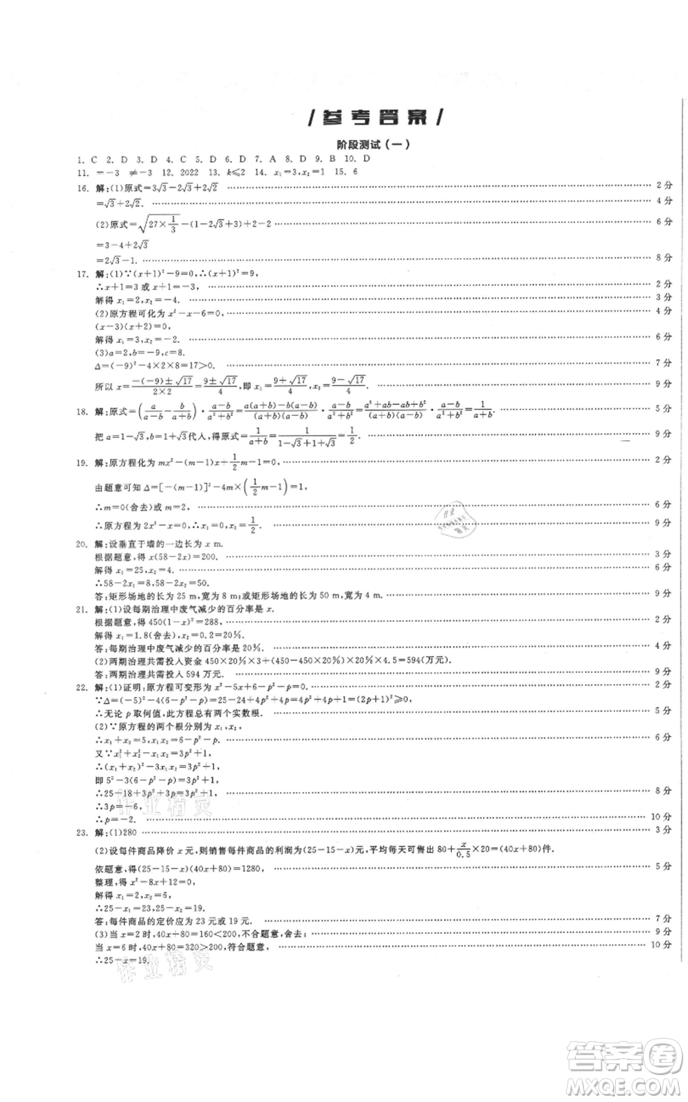 陽光出版社2021全品作業(yè)本九年級(jí)上冊(cè)數(shù)學(xué)華師大版參考答案