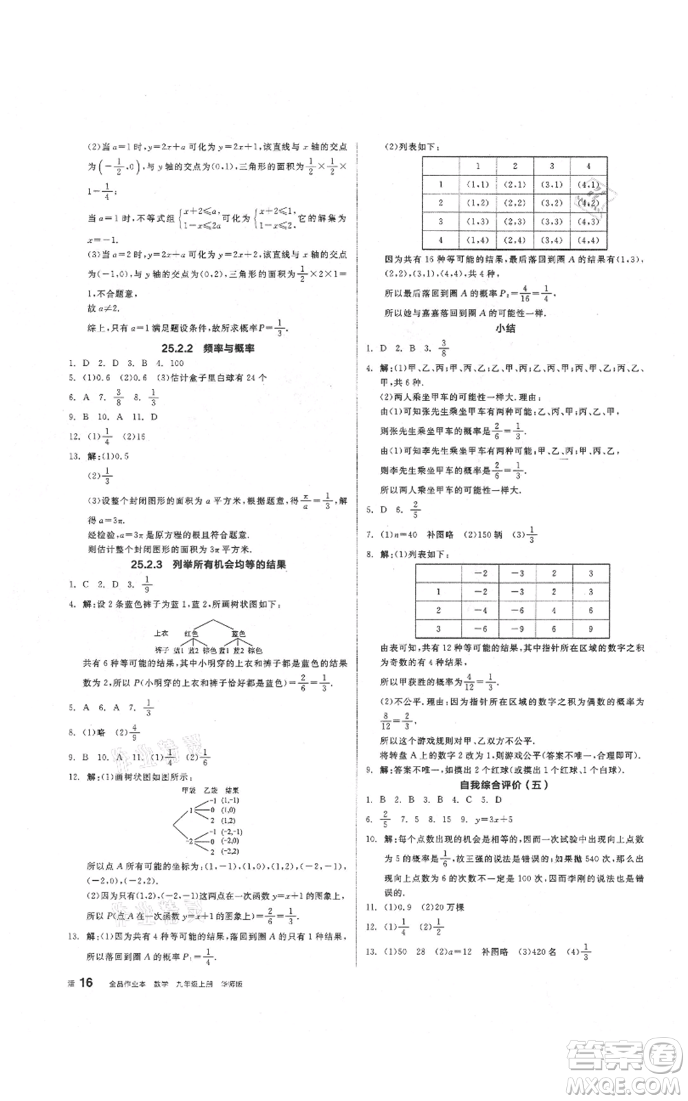 陽光出版社2021全品作業(yè)本九年級(jí)上冊(cè)數(shù)學(xué)華師大版參考答案