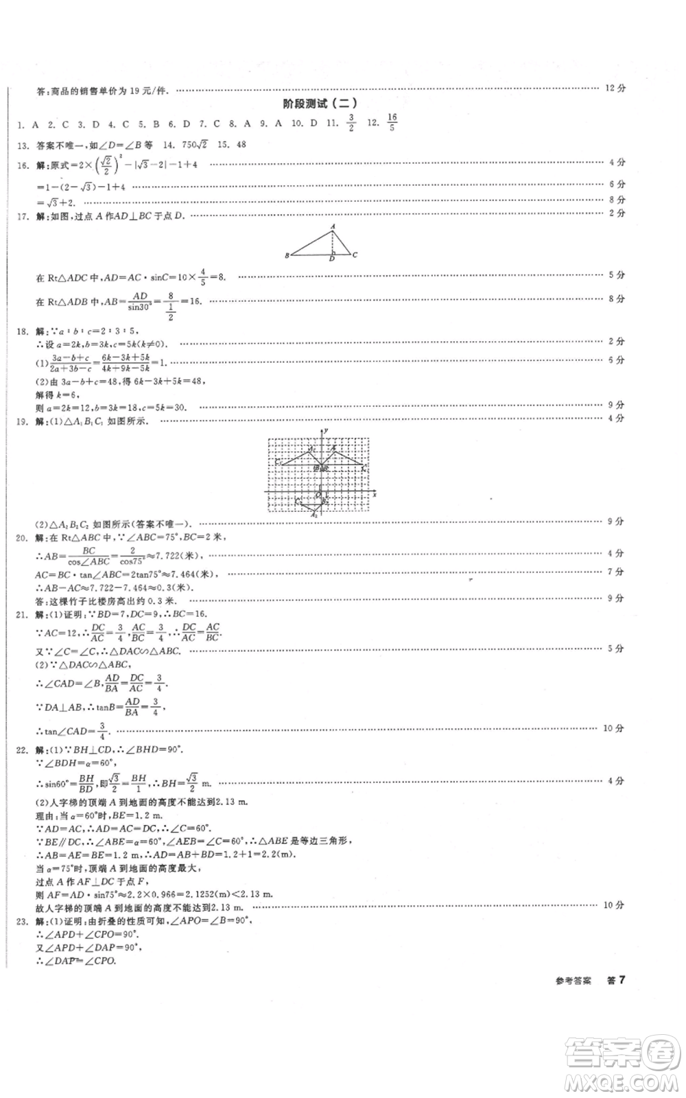 陽光出版社2021全品作業(yè)本九年級(jí)上冊(cè)數(shù)學(xué)華師大版參考答案