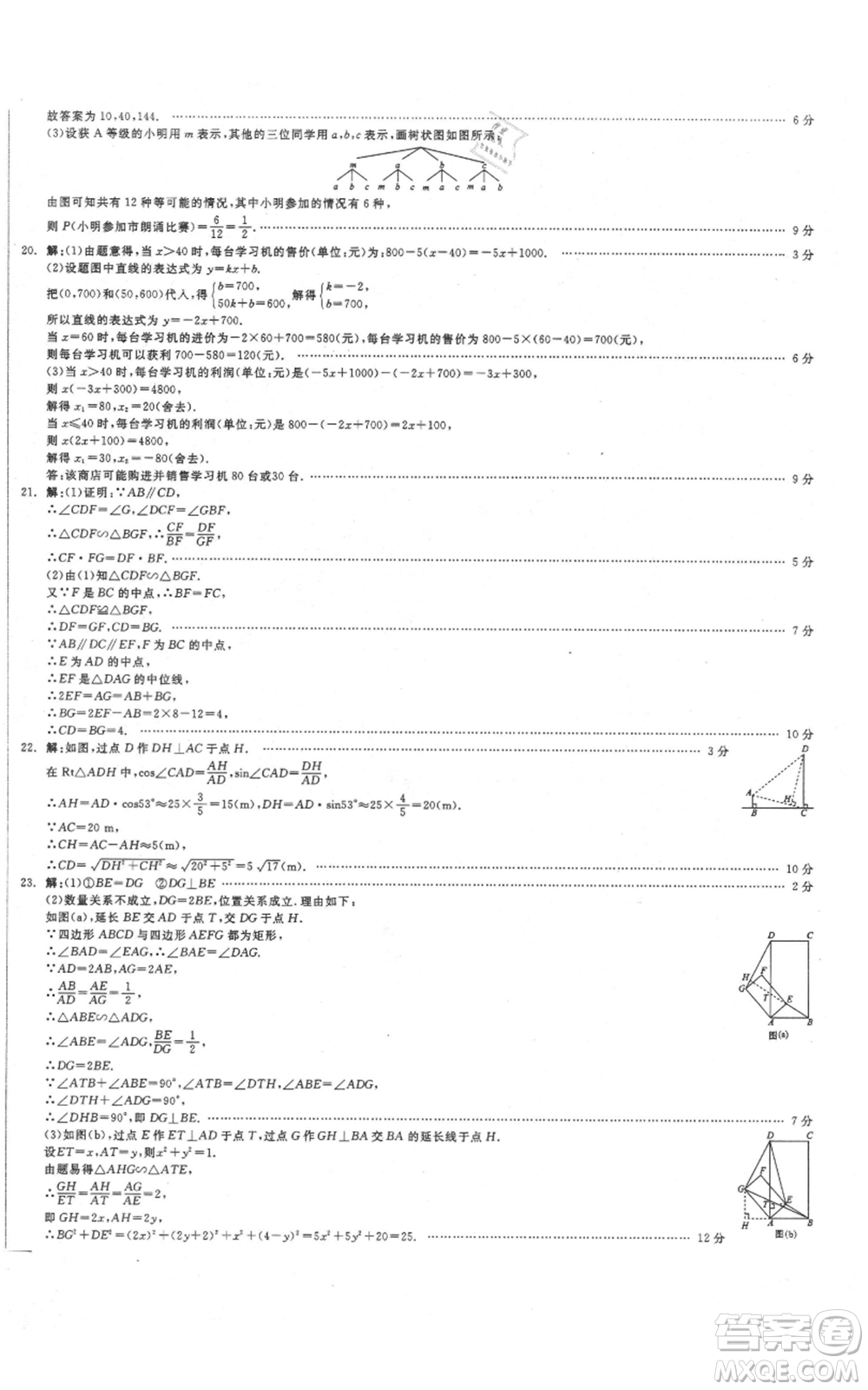 陽光出版社2021全品作業(yè)本九年級(jí)上冊(cè)數(shù)學(xué)華師大版參考答案