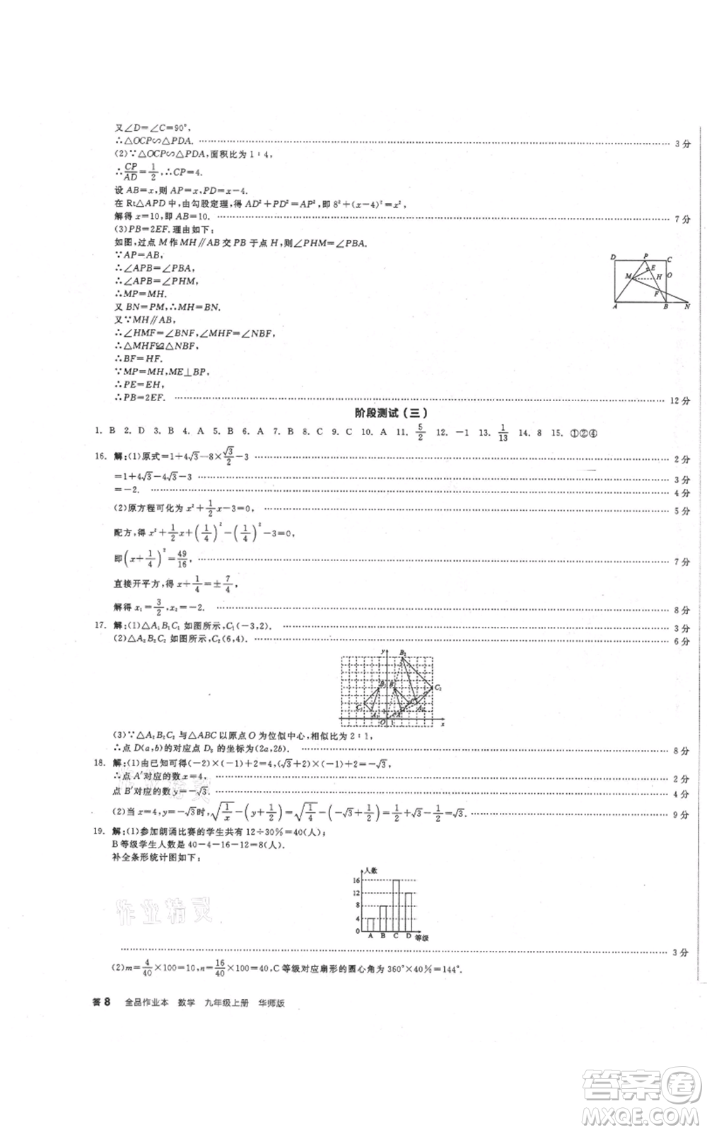 陽光出版社2021全品作業(yè)本九年級(jí)上冊(cè)數(shù)學(xué)華師大版參考答案