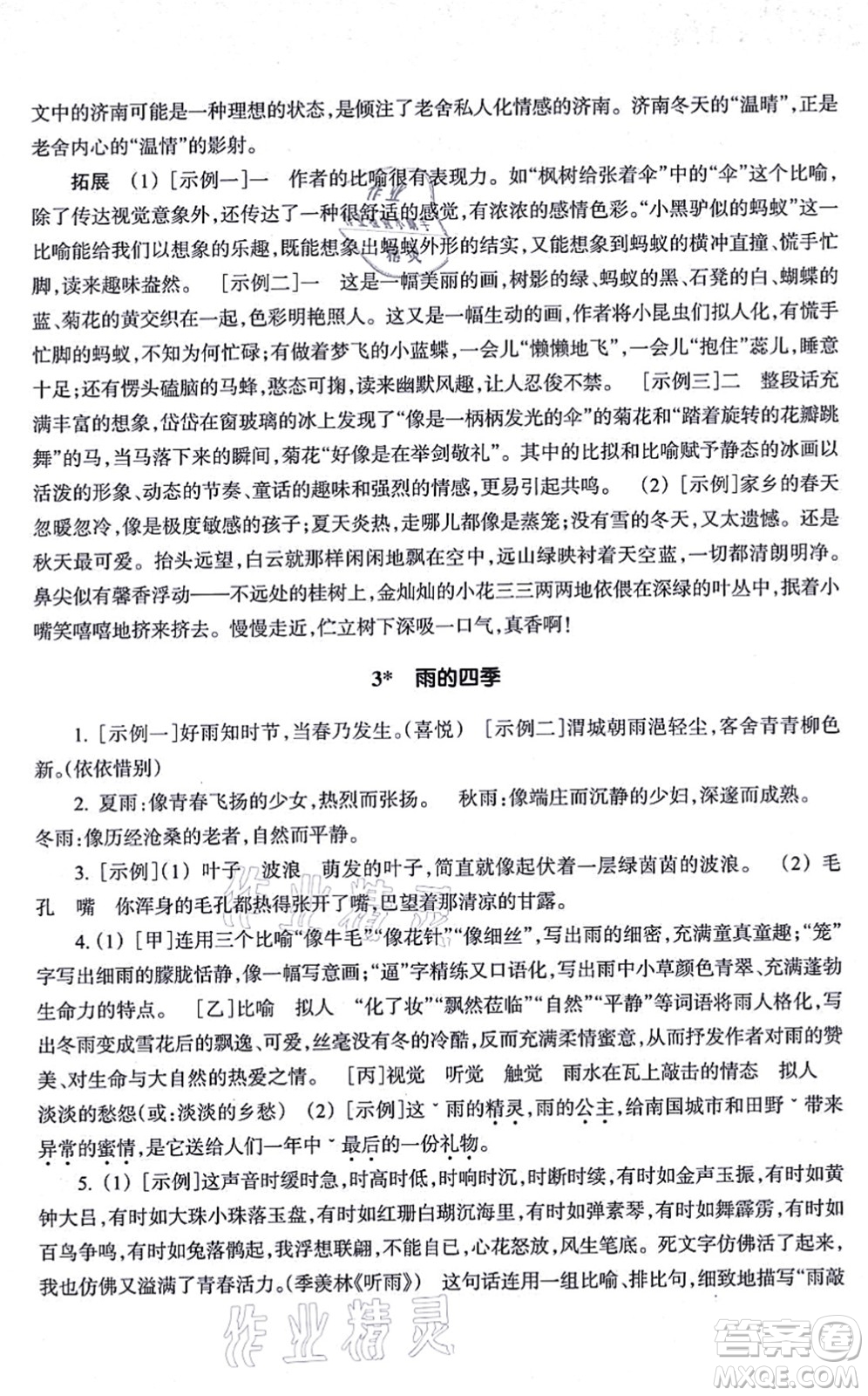 浙江教育出版社2021語文作業(yè)本七年級(jí)上冊(cè)人教版答案