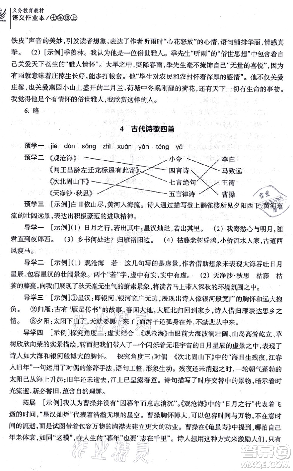 浙江教育出版社2021語文作業(yè)本七年級(jí)上冊(cè)人教版答案