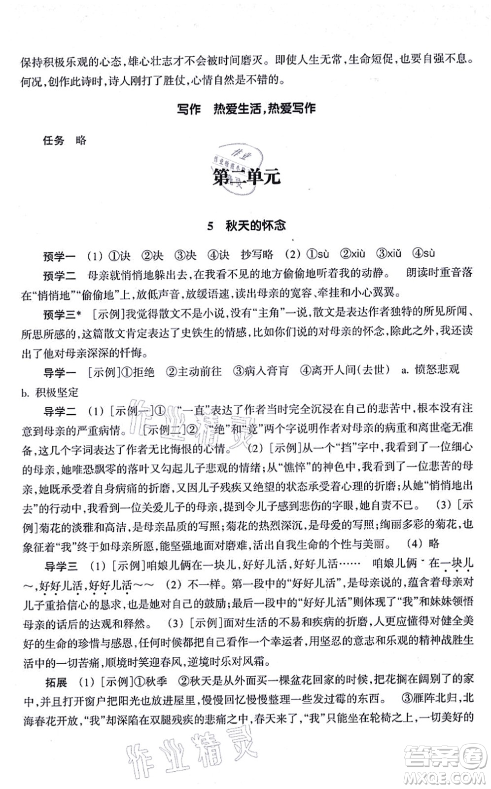 浙江教育出版社2021語文作業(yè)本七年級(jí)上冊(cè)人教版答案