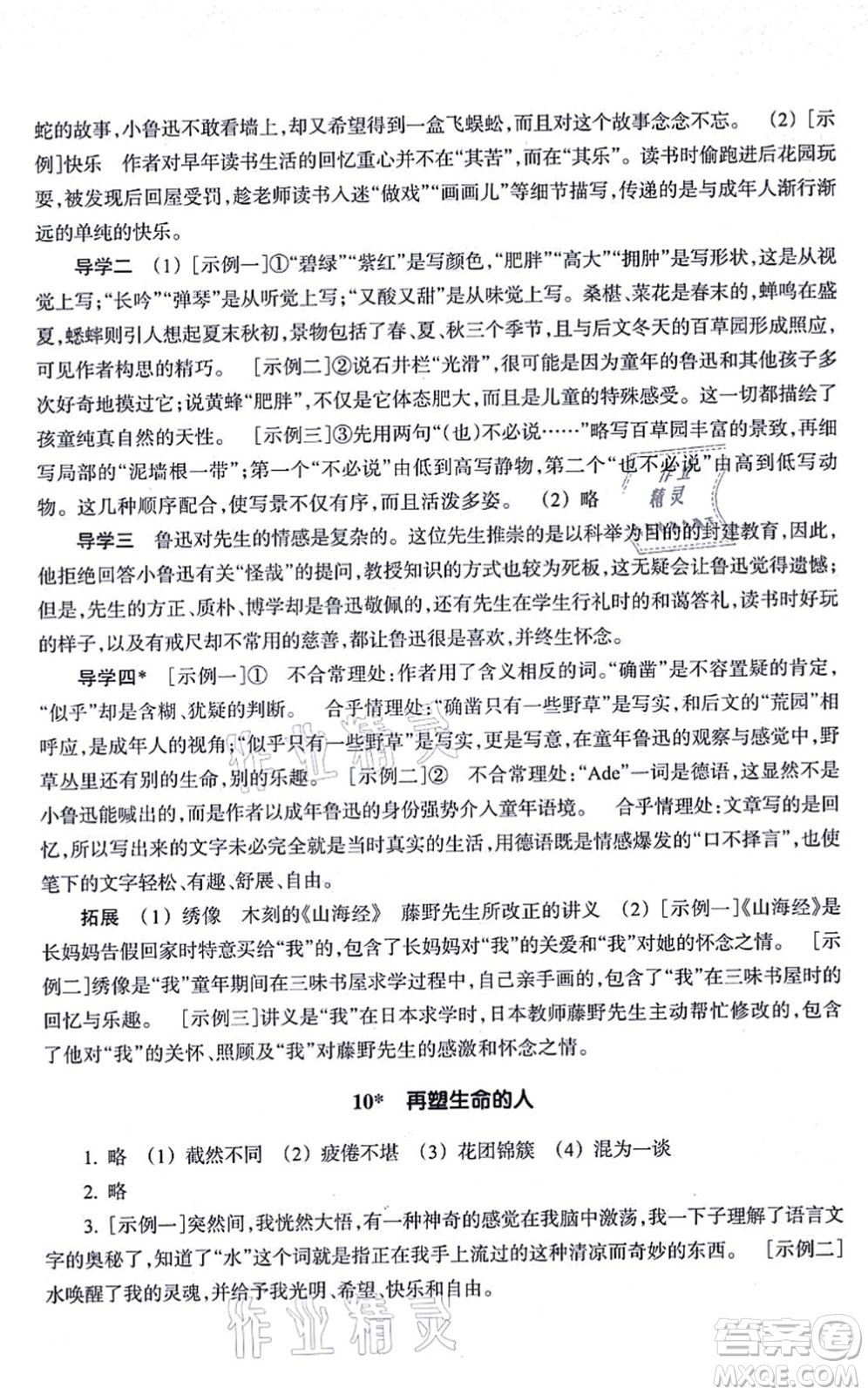 浙江教育出版社2021語文作業(yè)本七年級(jí)上冊(cè)人教版答案