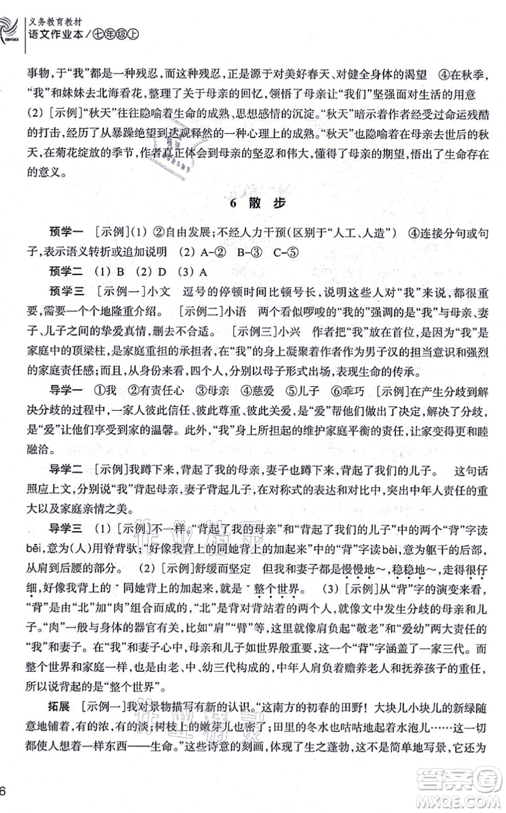 浙江教育出版社2021語文作業(yè)本七年級(jí)上冊(cè)人教版答案