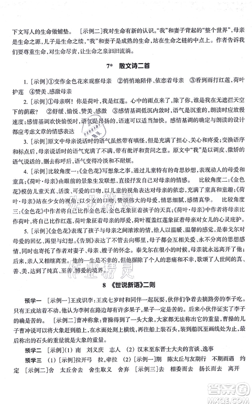 浙江教育出版社2021語文作業(yè)本七年級(jí)上冊(cè)人教版答案