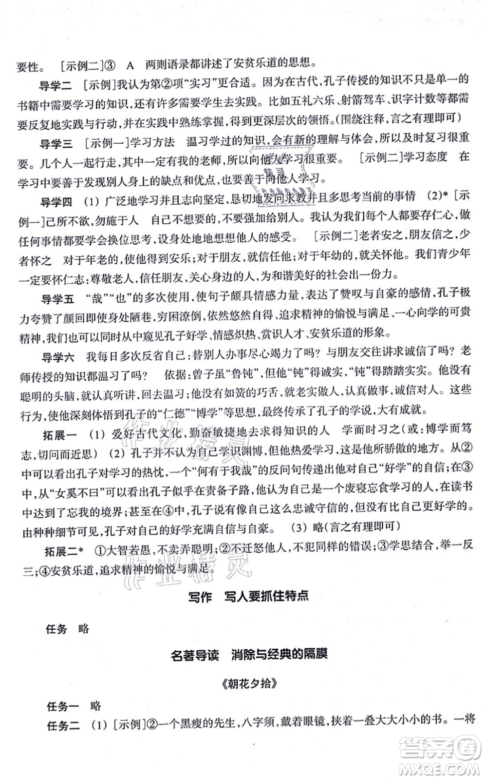 浙江教育出版社2021語文作業(yè)本七年級(jí)上冊(cè)人教版答案