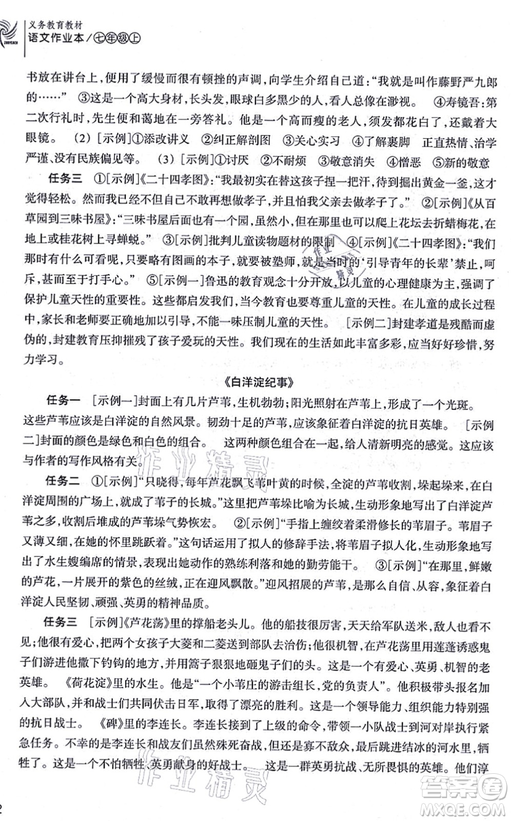 浙江教育出版社2021語文作業(yè)本七年級(jí)上冊(cè)人教版答案