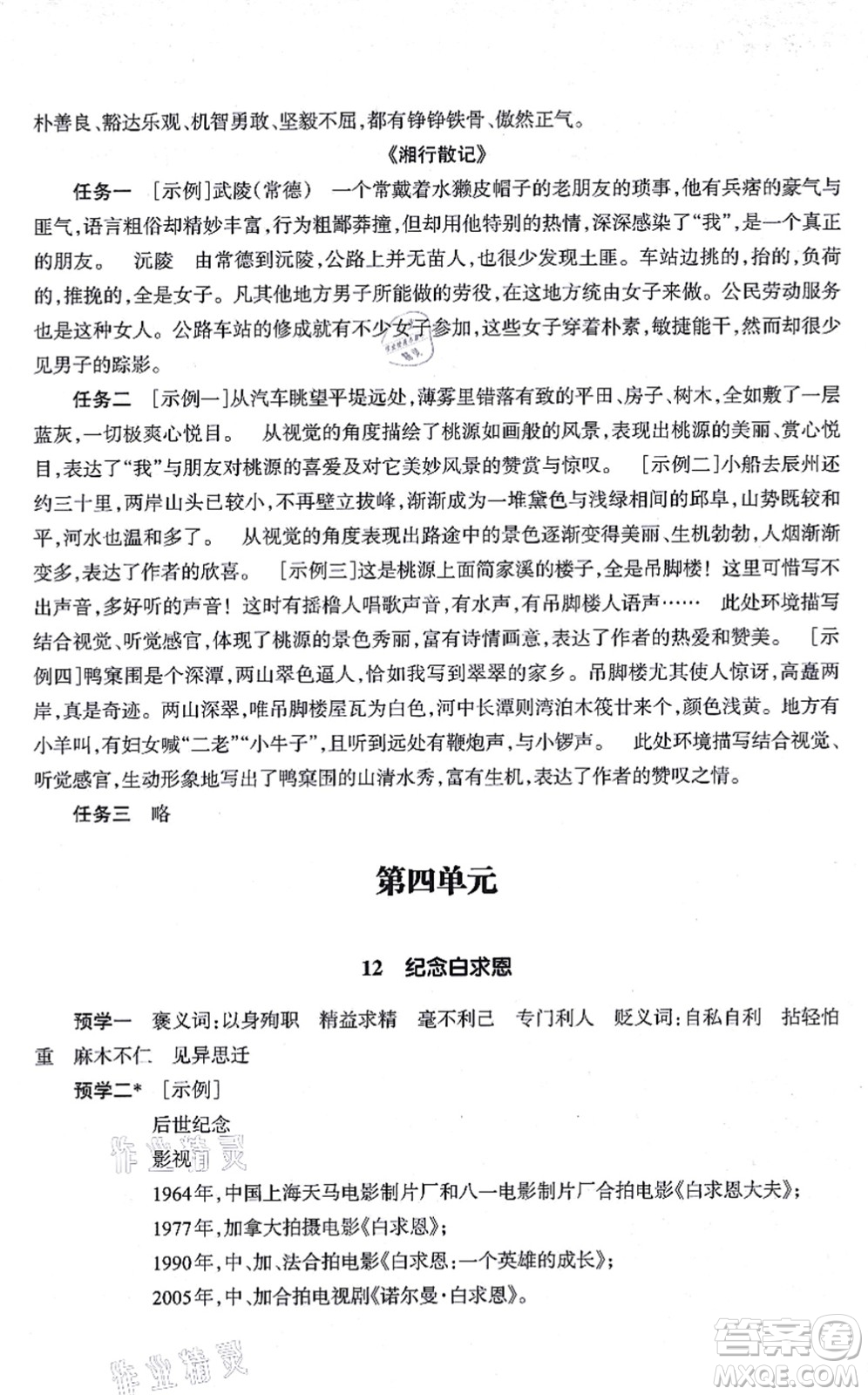 浙江教育出版社2021語文作業(yè)本七年級(jí)上冊(cè)人教版答案
