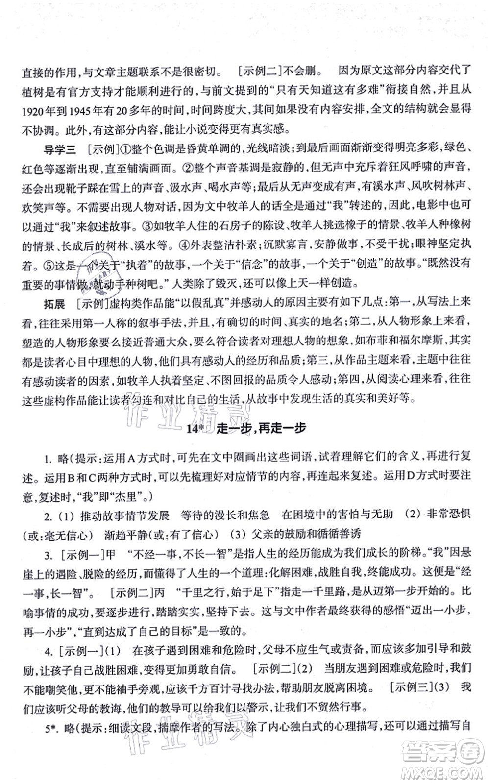 浙江教育出版社2021語文作業(yè)本七年級(jí)上冊(cè)人教版答案