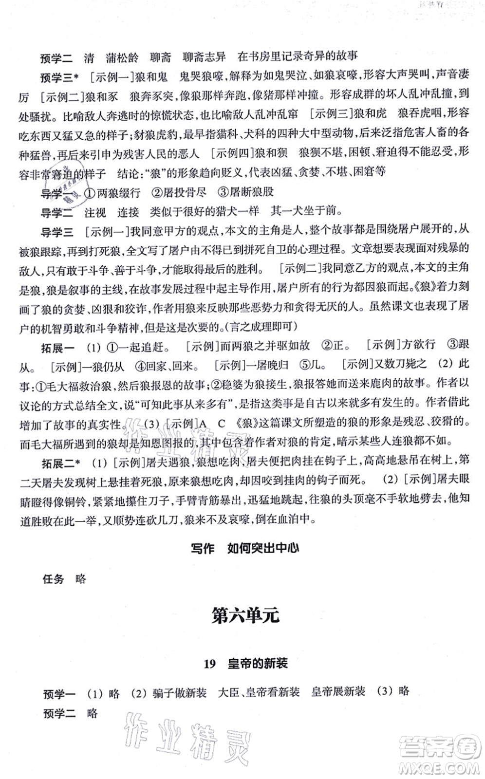 浙江教育出版社2021語文作業(yè)本七年級(jí)上冊(cè)人教版答案