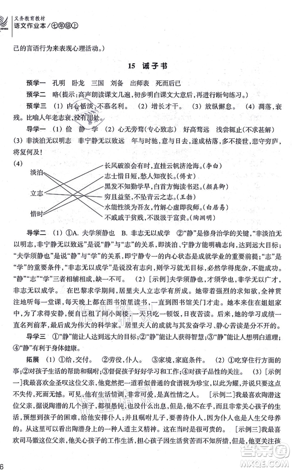 浙江教育出版社2021語文作業(yè)本七年級(jí)上冊(cè)人教版答案