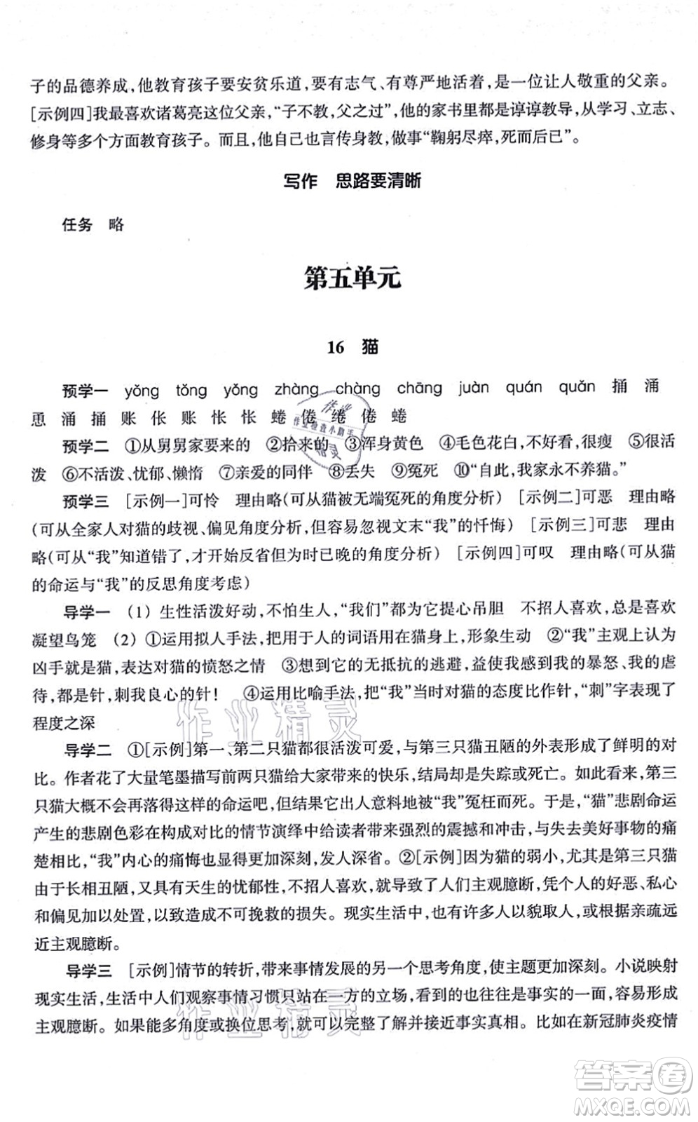 浙江教育出版社2021語文作業(yè)本七年級(jí)上冊(cè)人教版答案