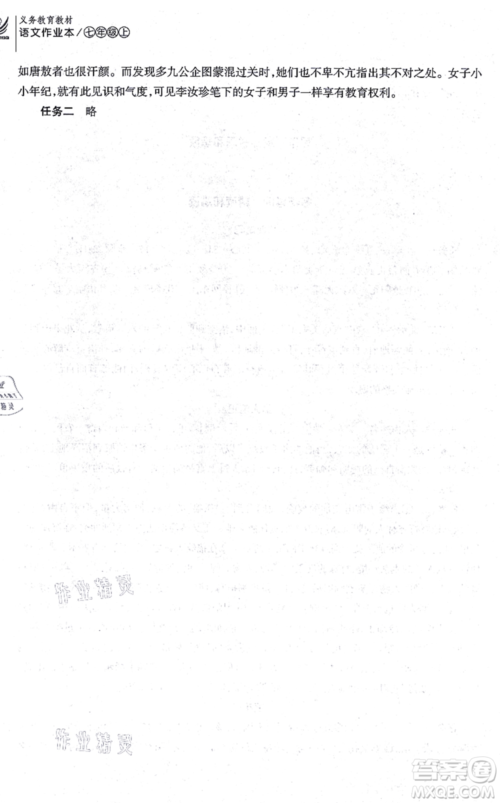 浙江教育出版社2021語文作業(yè)本七年級(jí)上冊(cè)人教版答案