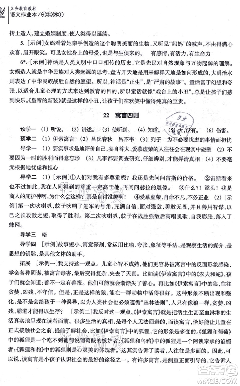 浙江教育出版社2021語文作業(yè)本七年級(jí)上冊(cè)人教版答案