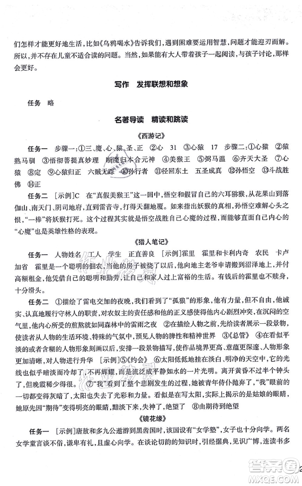 浙江教育出版社2021語文作業(yè)本七年級(jí)上冊(cè)人教版答案