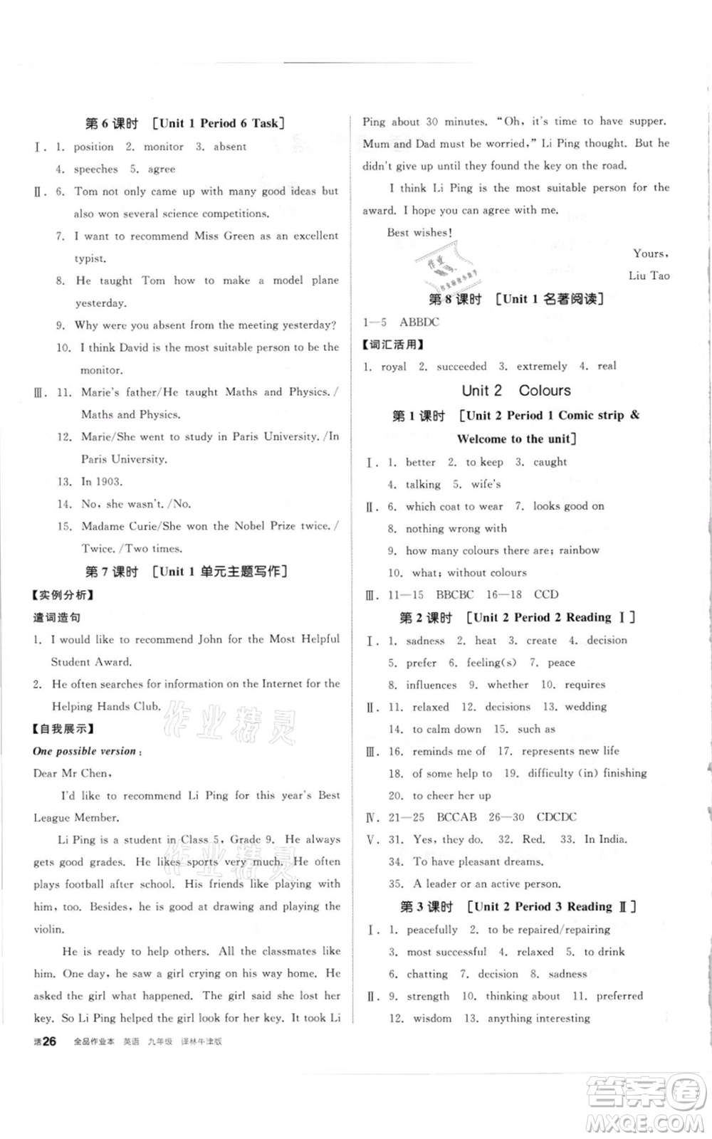 陽光出版社2021全品作業(yè)本九年級(jí)英語譯林版徐州專版參考答案