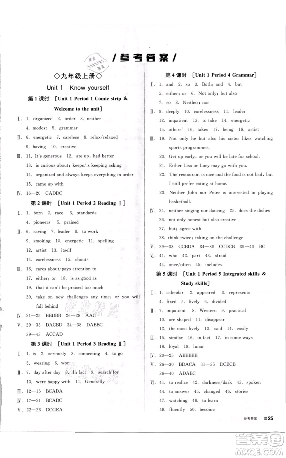陽光出版社2021全品作業(yè)本九年級(jí)英語譯林版徐州專版參考答案