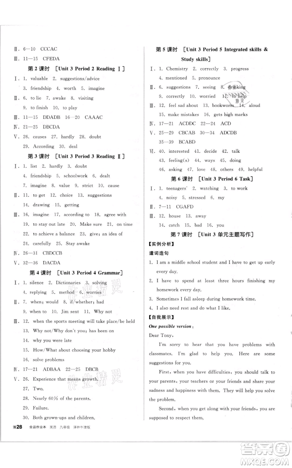 陽光出版社2021全品作業(yè)本九年級(jí)英語譯林版徐州專版參考答案