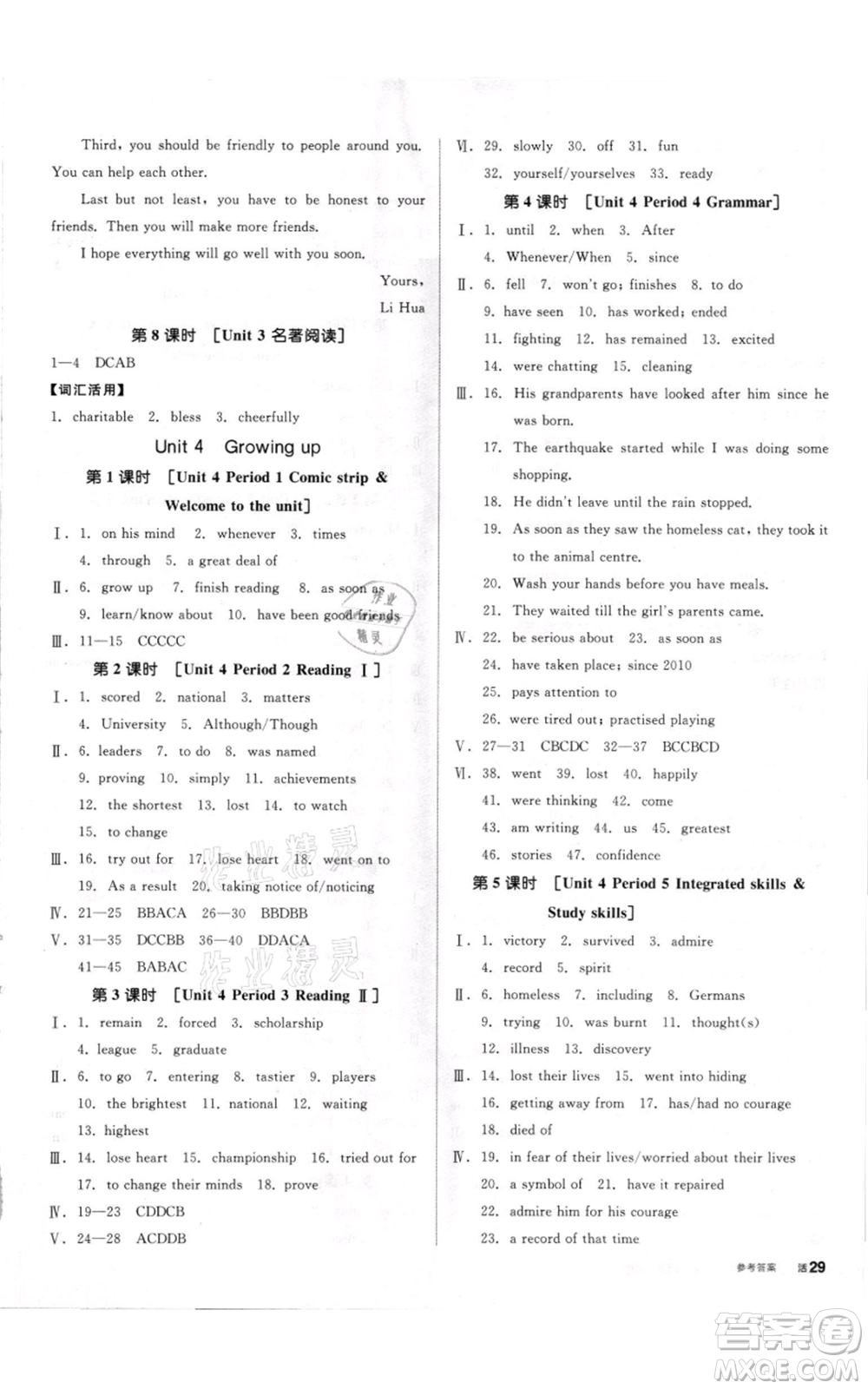 陽光出版社2021全品作業(yè)本九年級(jí)英語譯林版徐州專版參考答案
