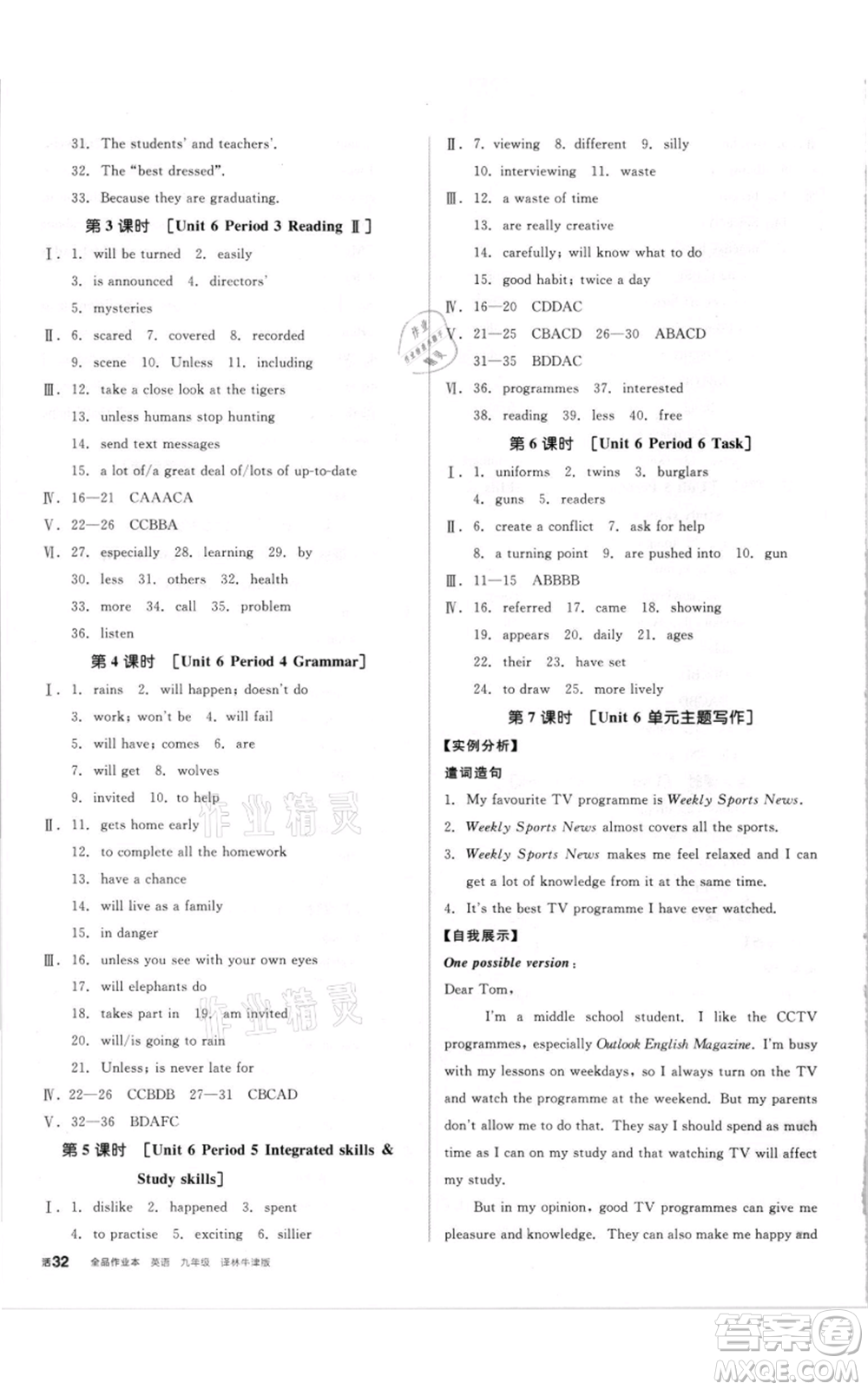 陽光出版社2021全品作業(yè)本九年級(jí)英語譯林版徐州專版參考答案