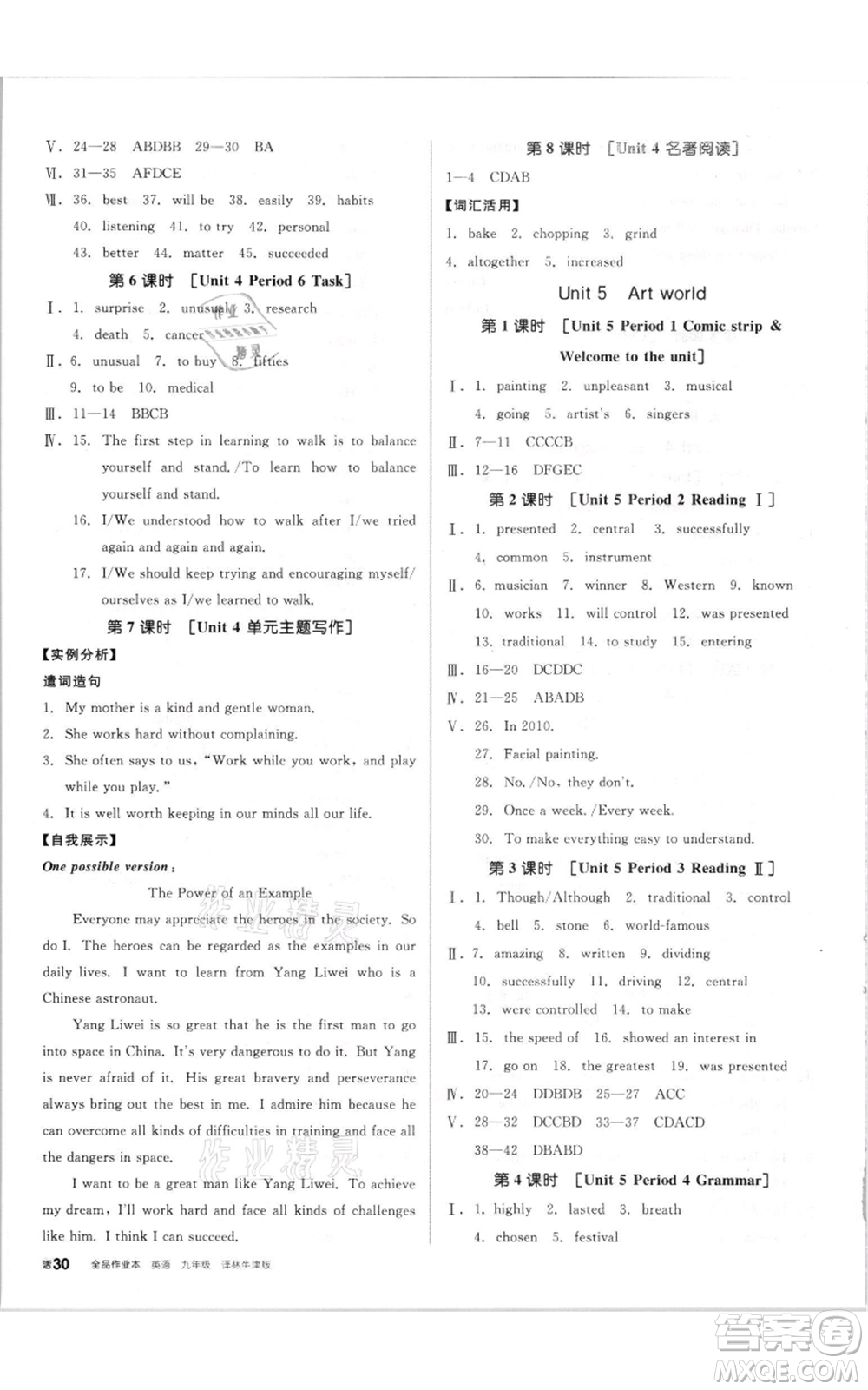 陽光出版社2021全品作業(yè)本九年級(jí)英語譯林版徐州專版參考答案