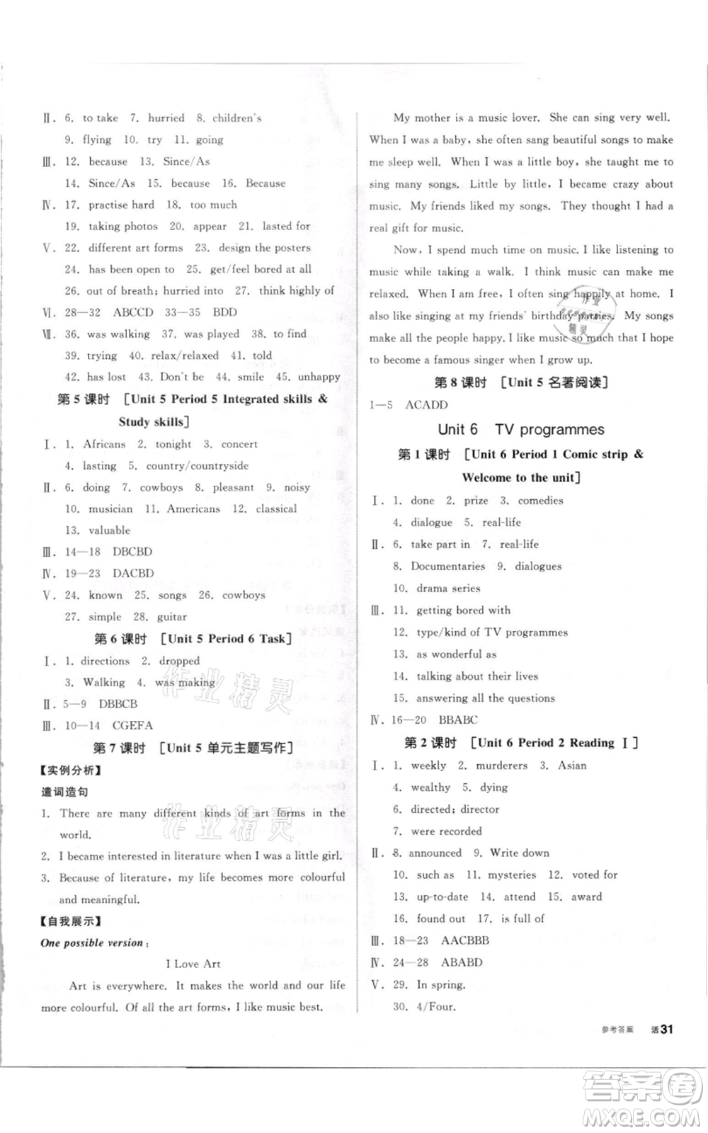 陽光出版社2021全品作業(yè)本九年級(jí)英語譯林版徐州專版參考答案