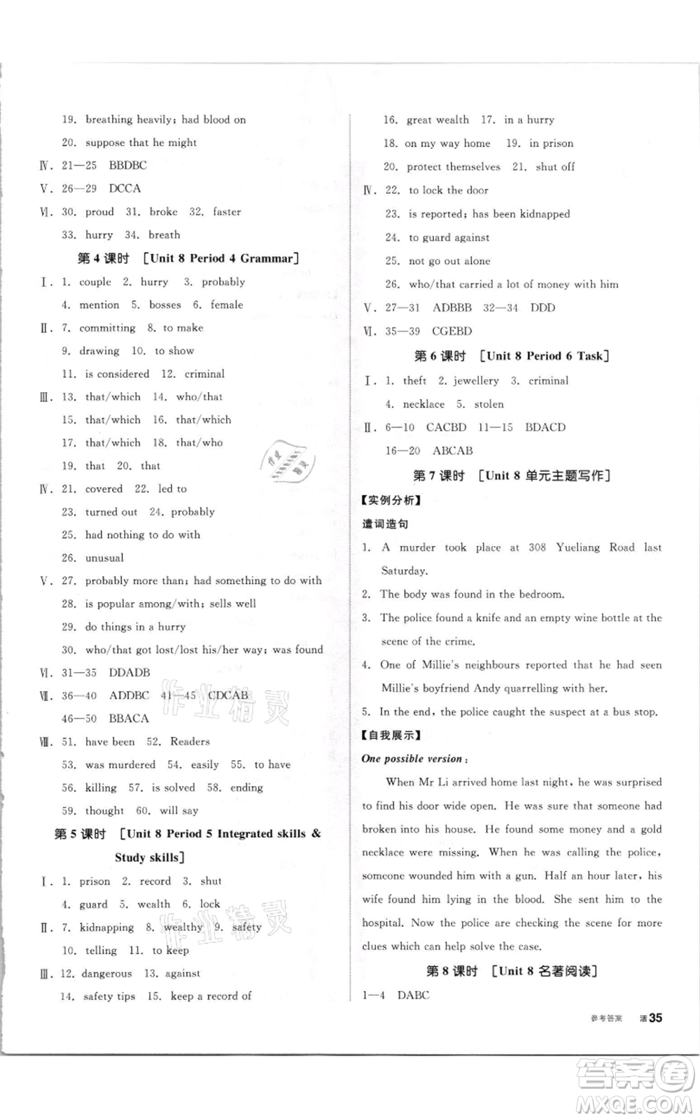 陽光出版社2021全品作業(yè)本九年級(jí)英語譯林版徐州專版參考答案