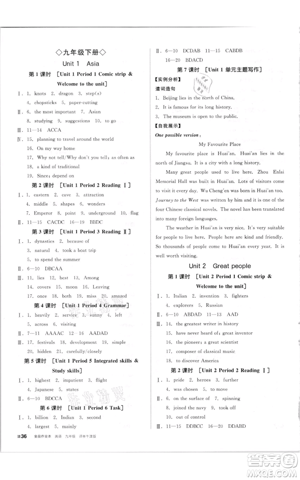 陽光出版社2021全品作業(yè)本九年級(jí)英語譯林版徐州專版參考答案
