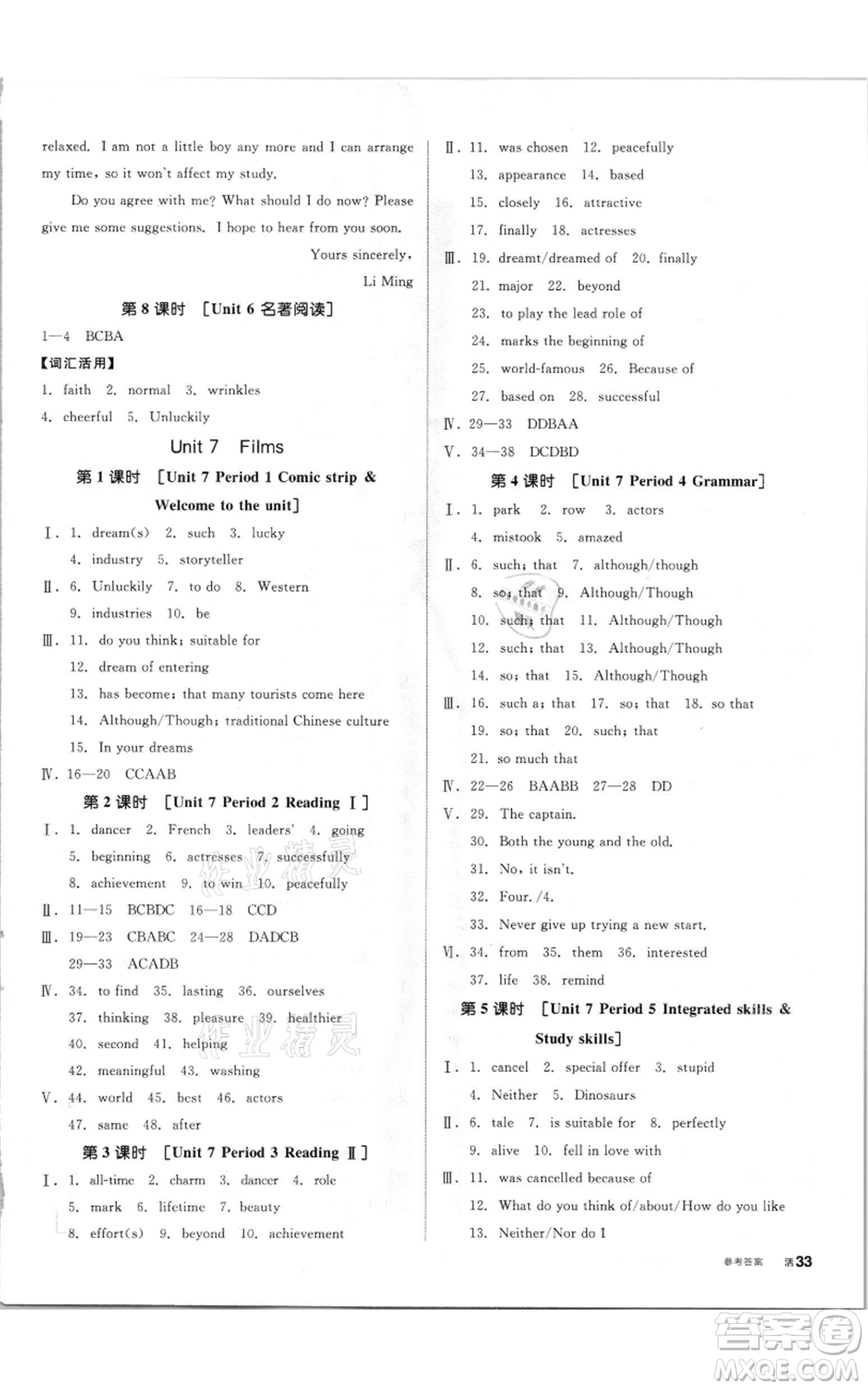 陽光出版社2021全品作業(yè)本九年級(jí)英語譯林版徐州專版參考答案