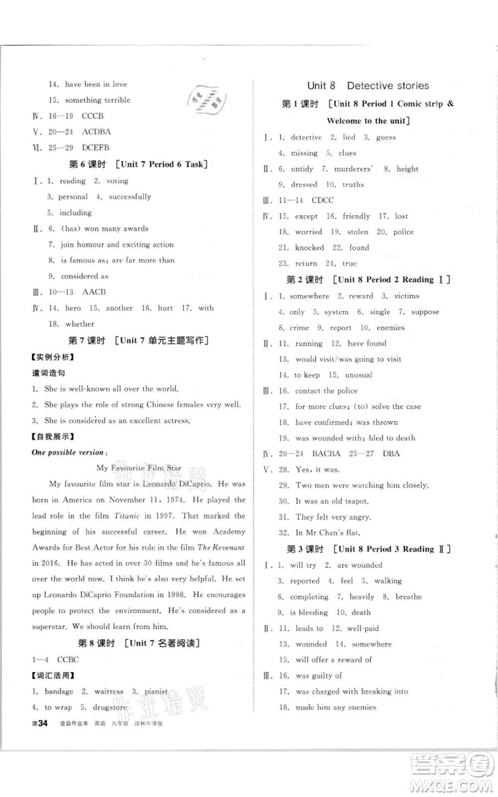 陽光出版社2021全品作業(yè)本九年級(jí)英語譯林版徐州專版參考答案