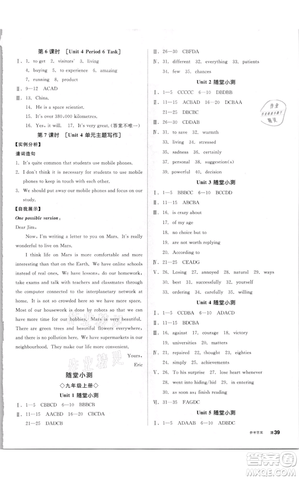 陽光出版社2021全品作業(yè)本九年級(jí)英語譯林版徐州專版參考答案