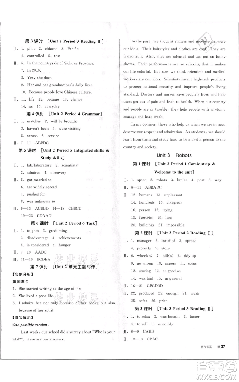 陽光出版社2021全品作業(yè)本九年級(jí)英語譯林版徐州專版參考答案