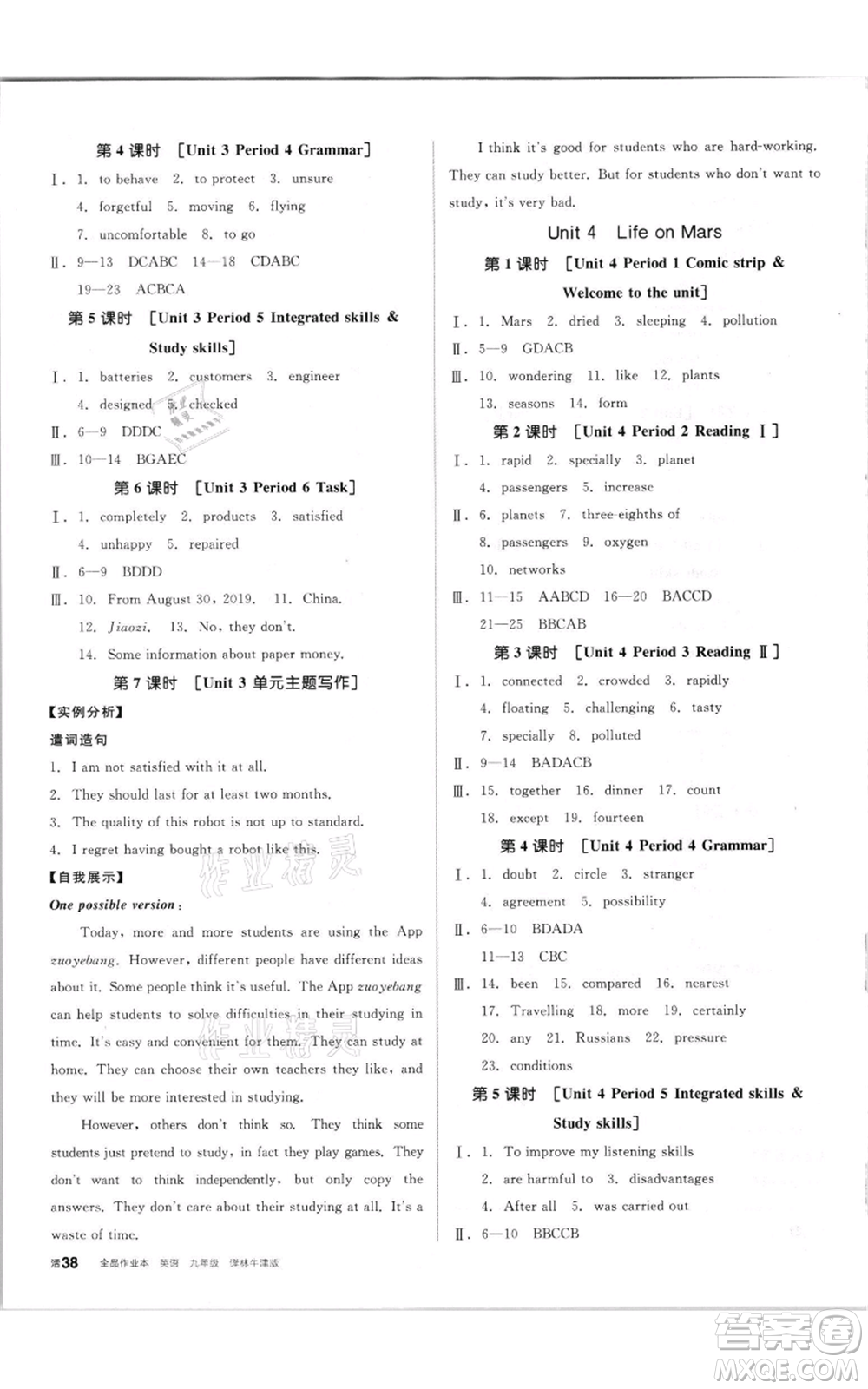 陽光出版社2021全品作業(yè)本九年級(jí)英語譯林版徐州專版參考答案