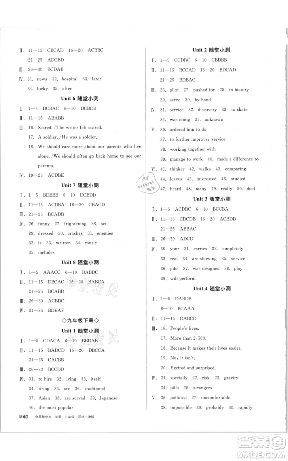 陽光出版社2021全品作業(yè)本九年級(jí)英語譯林版徐州專版參考答案
