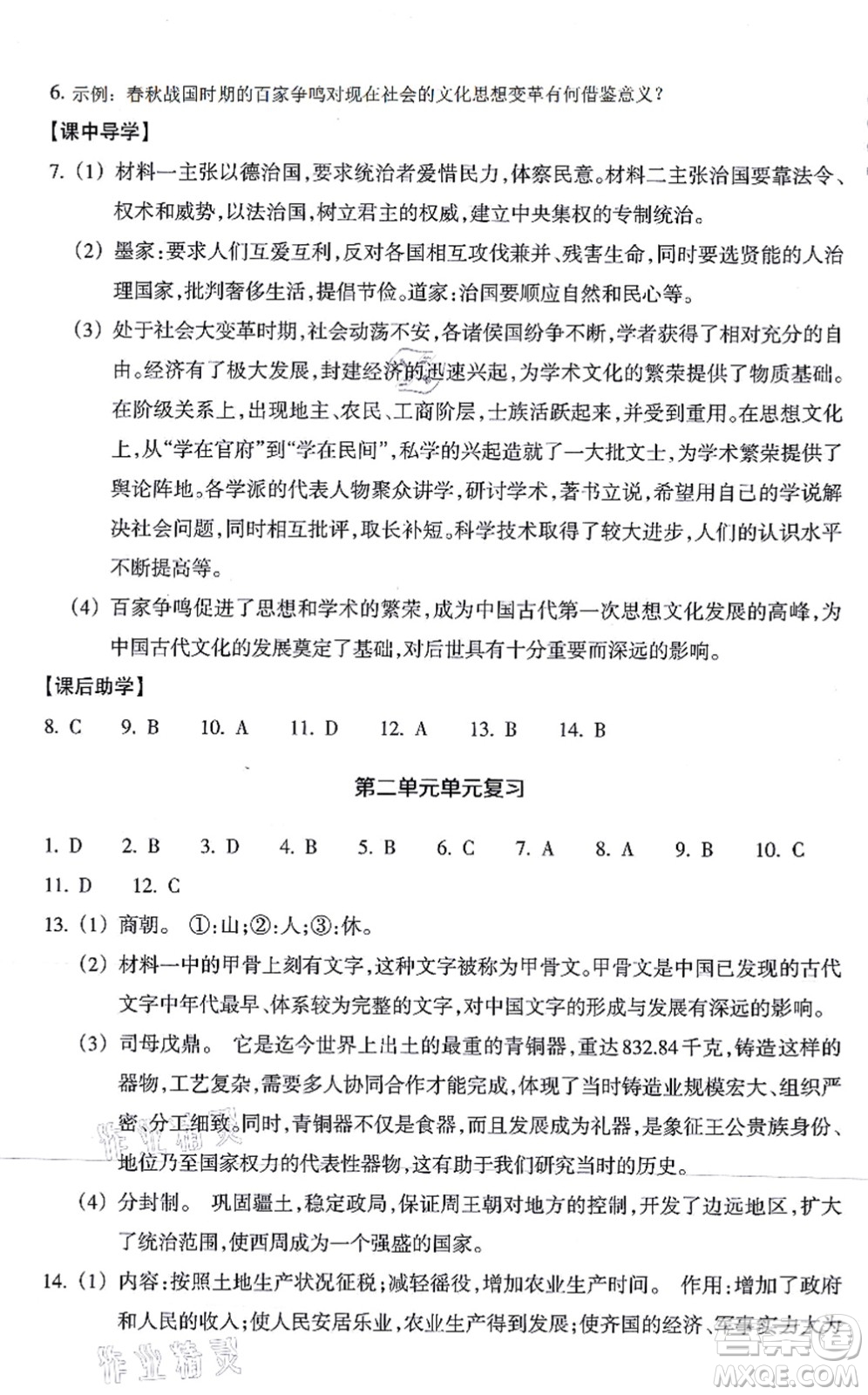 浙江教育出版社2021歷史與社會作業(yè)本七年級歷史上冊人教版答案