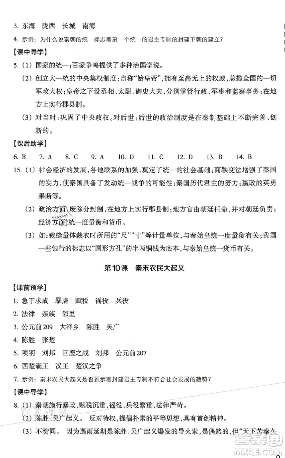 浙江教育出版社2021歷史與社會作業(yè)本七年級歷史上冊人教版答案
