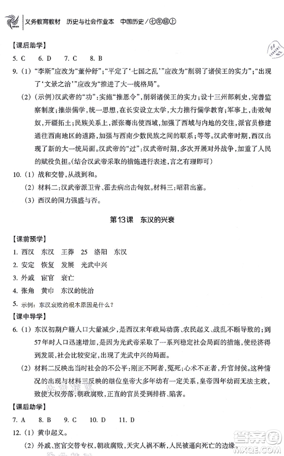 浙江教育出版社2021歷史與社會作業(yè)本七年級歷史上冊人教版答案