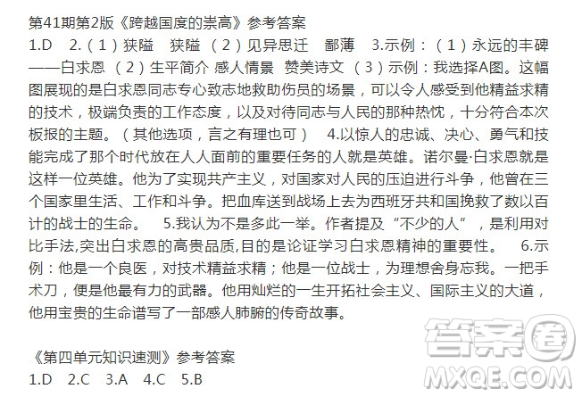 2021年11月語文報七年級版第41期參考答案