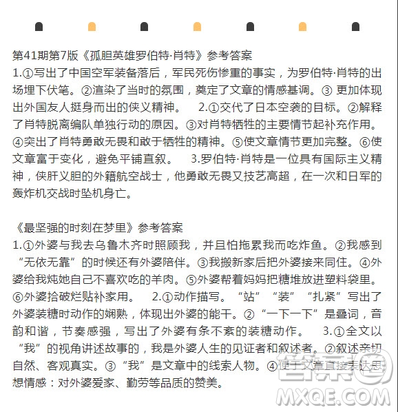 2021年11月語文報七年級版第41期參考答案