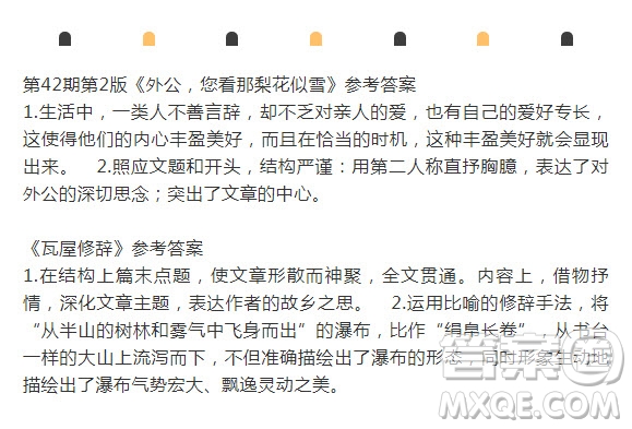 2021年11月語文報七年級版第42期參考答案