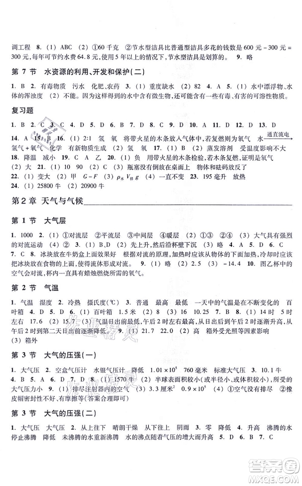 浙江教育出版社2021科學作業(yè)本八年級上冊AB本ZH浙教版答案