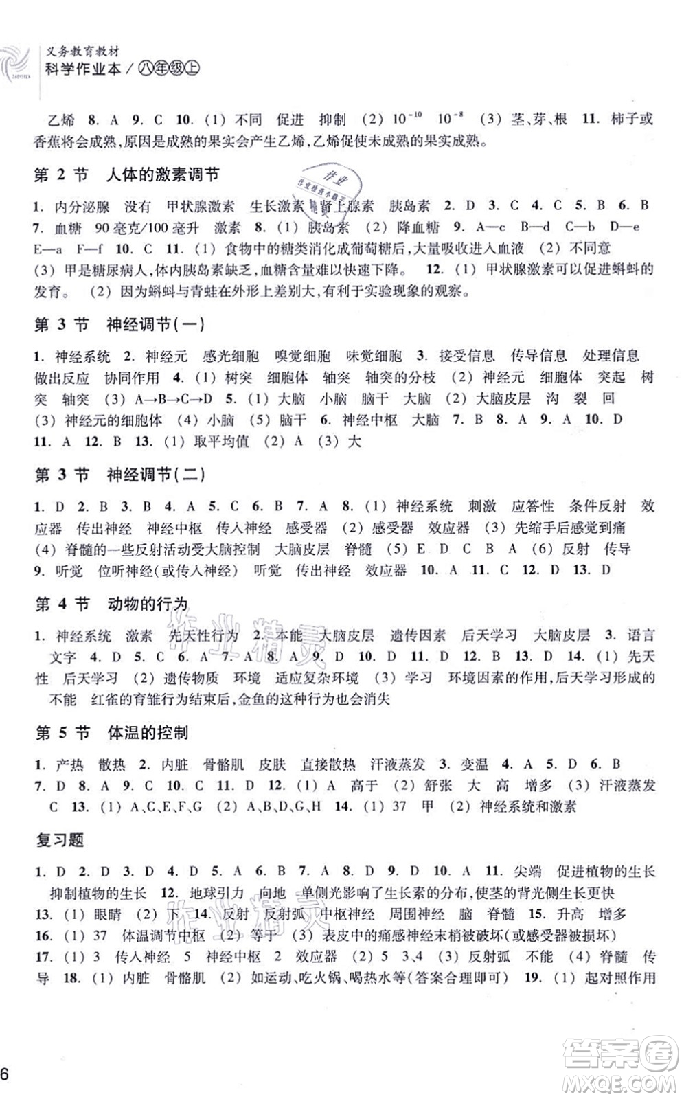 浙江教育出版社2021科學作業(yè)本八年級上冊AB本ZH浙教版答案