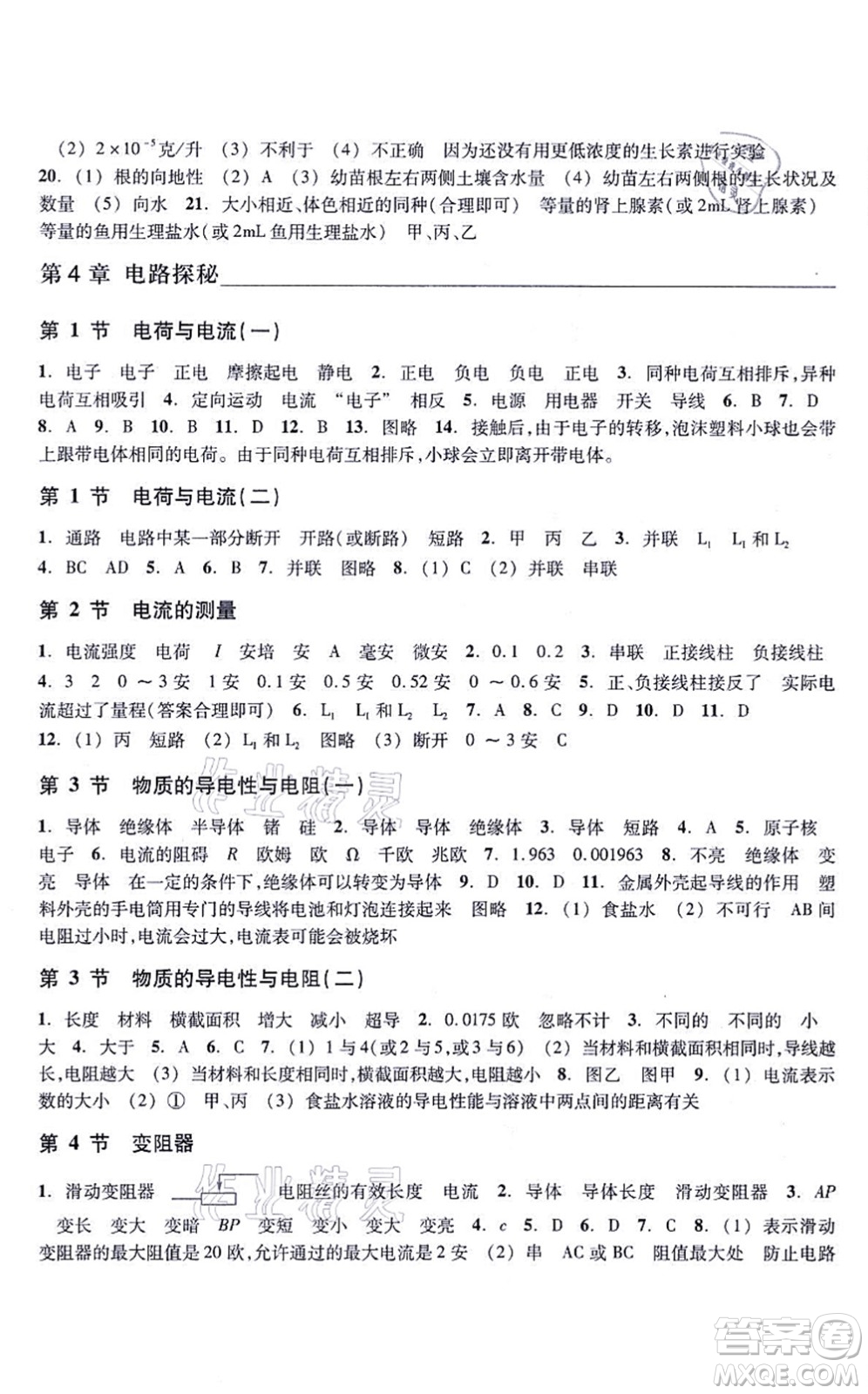 浙江教育出版社2021科學作業(yè)本八年級上冊AB本ZH浙教版答案