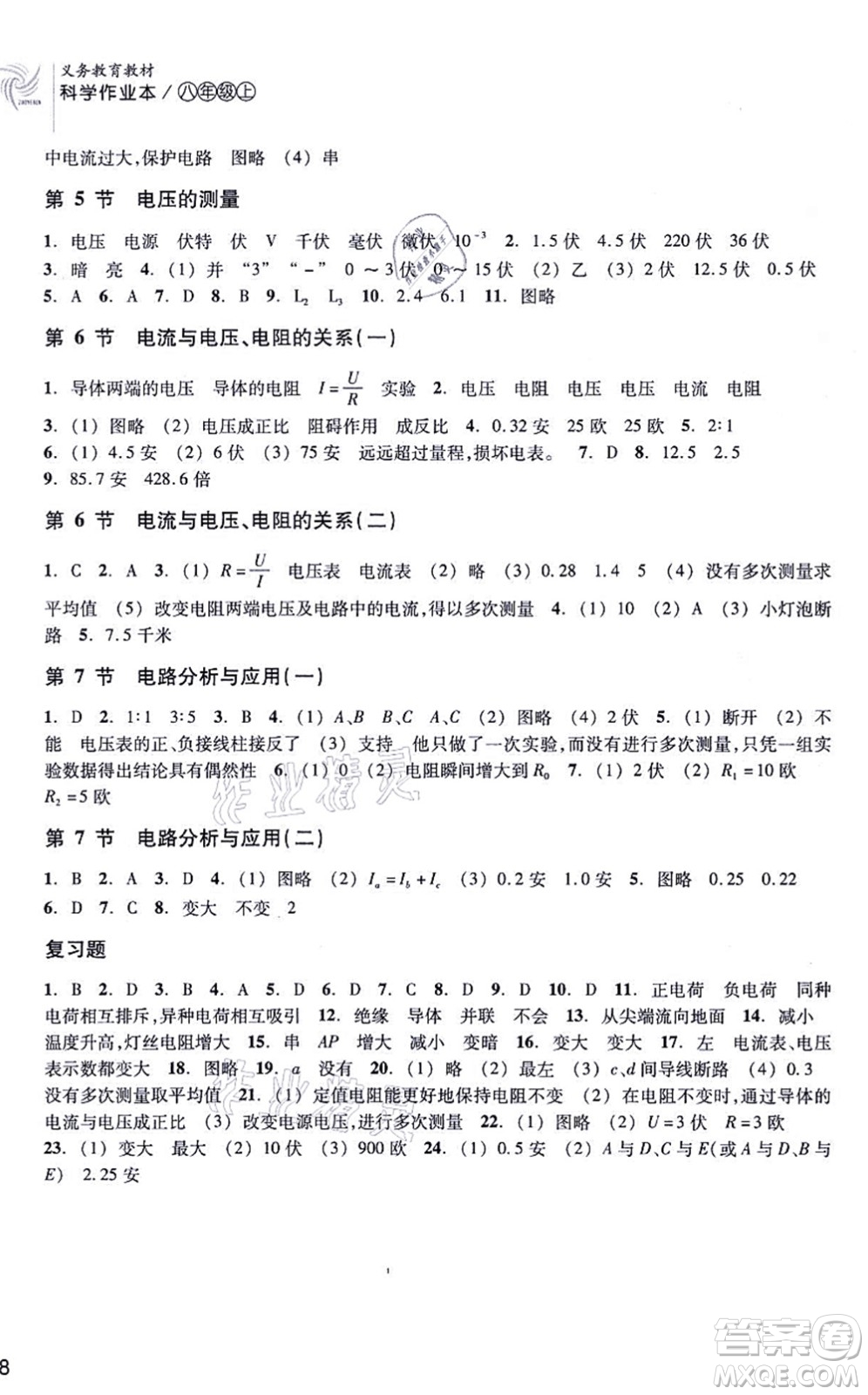 浙江教育出版社2021科學作業(yè)本八年級上冊AB本ZH浙教版答案